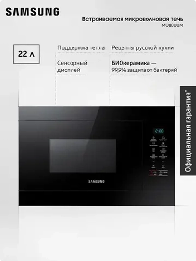 Встраиваемая микроволновая печь Samsung MS22M8054AK/BW