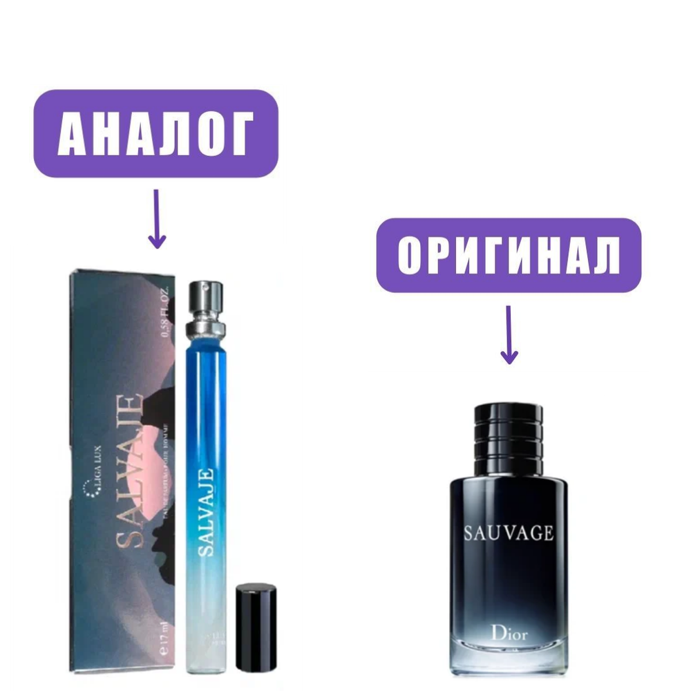 LIGA LUX 17ml SALVAJE (версия DiorSauvage) edP men