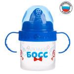 Поильник детский с твёрдым носиком «Маленький босс», с ручками, 150 мл, цвет синий 3725826