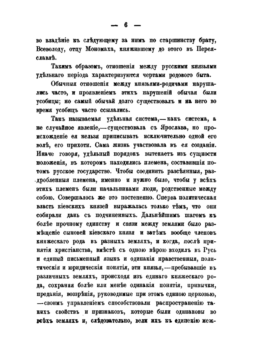 Государственные учреждения древней и новой России | В. Е. Романовский