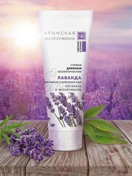 "Крымская жемчужина" Сливки дневные "Лаванда" – антиакне и матирование для жирной и проблемной кожи
