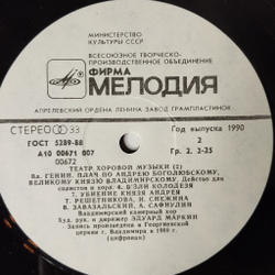 Винтажная виниловая пластинка LP Владимир Генин Плач По Андрею Боголюбскому, Великому Князю Владимирскому (СССР 1990) Пластинка 2