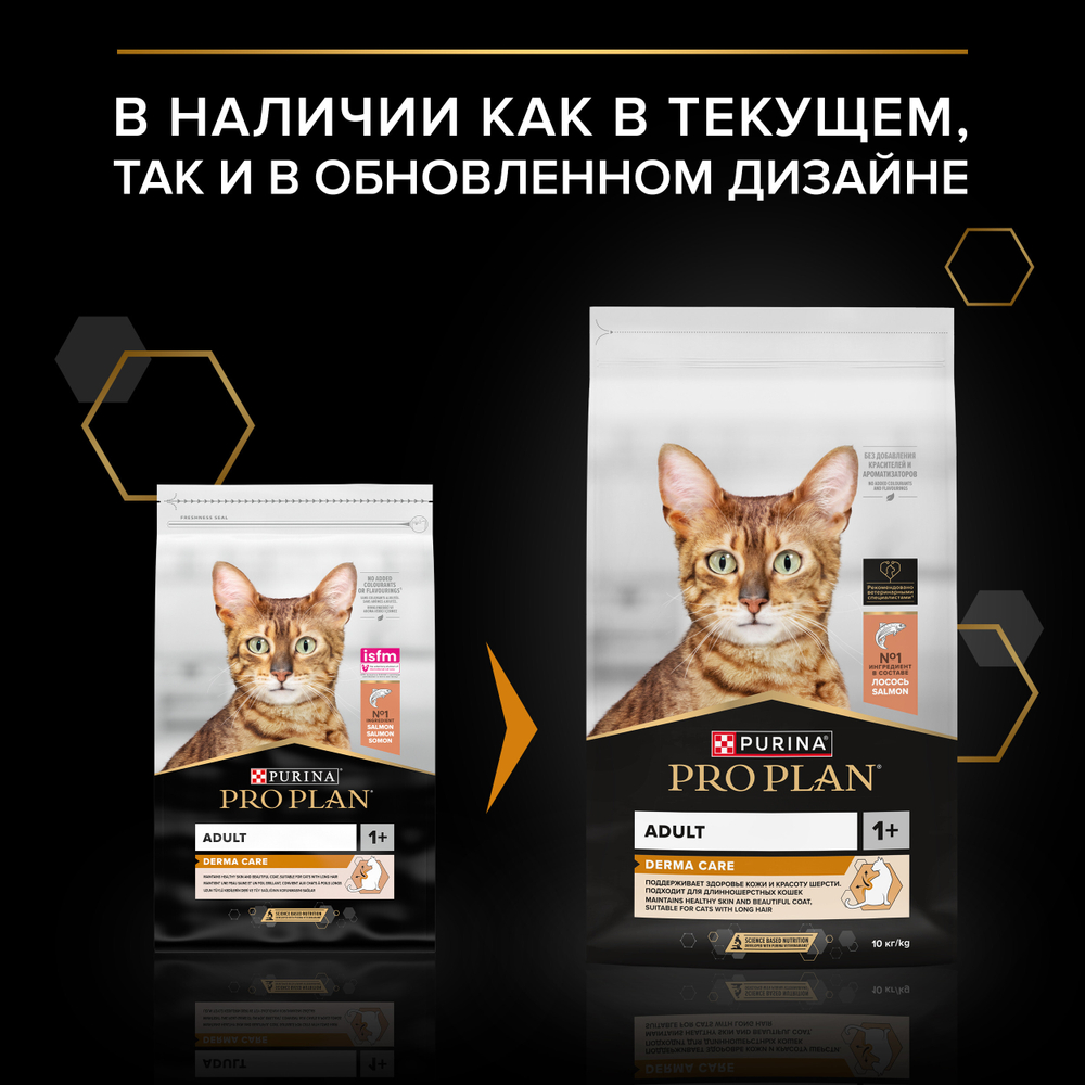 Сухой корм PRO PLAN Adult DERMA CARE для взрослых кошек для здоровья шерсти и кожи лосось 10 кг