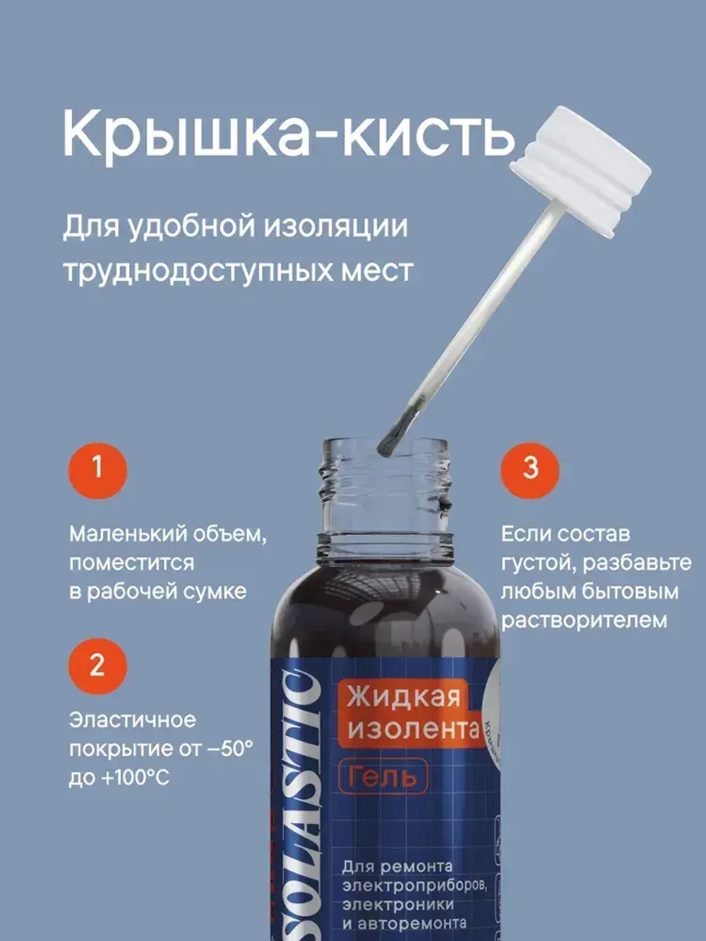 Изолента ЖИДКАЯ ИЗОЛЕНТА крышка-кисть 30 мл, черный
