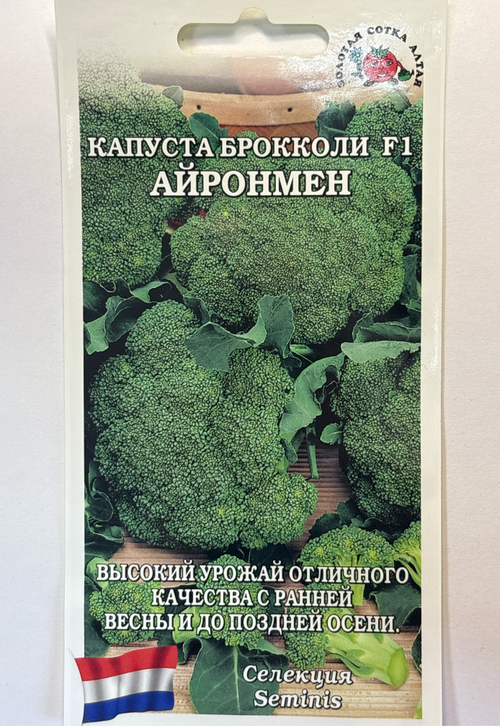 Капуста  брок. Айронмен F1 8 шт СМК-101