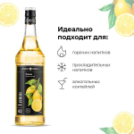 Кислая концентрированная основа «Лимон» - 1 л.