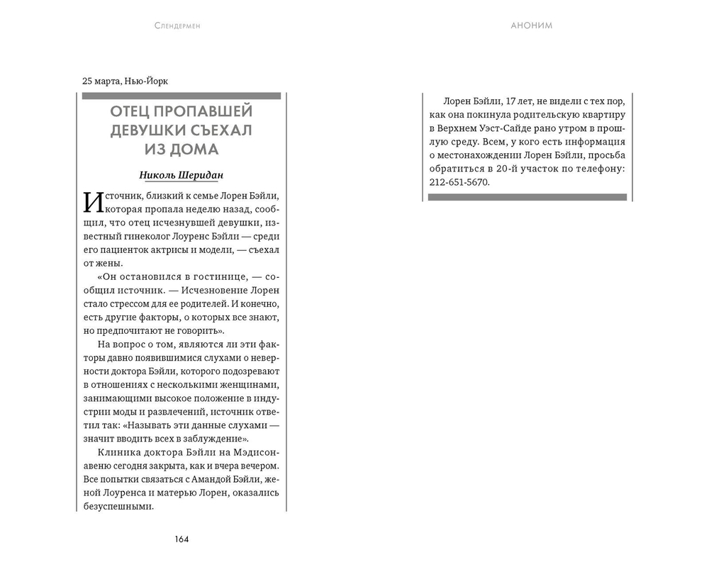 Слендермен