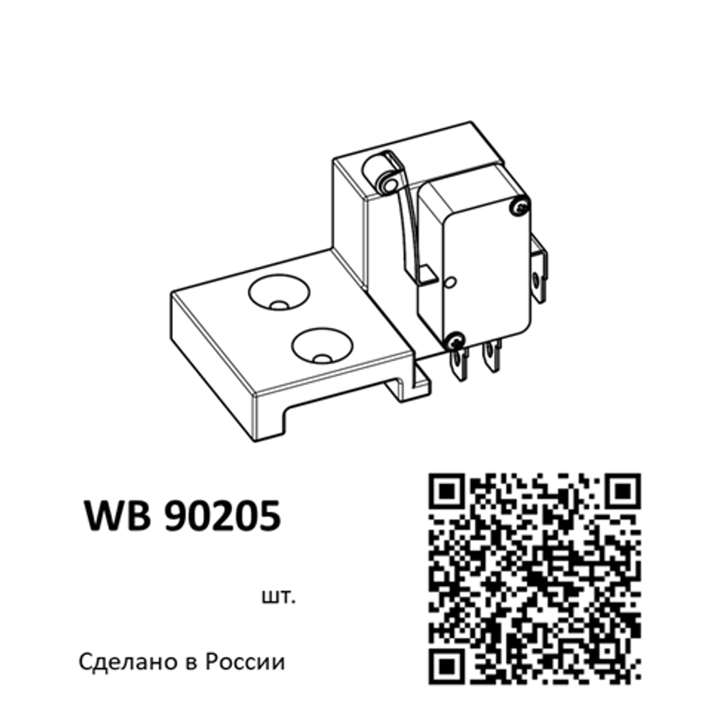 Размыкатель подсветки узла ввода (подходит к петлям WB 90200)