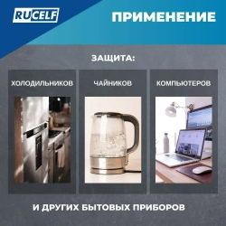 Реле напряжения с дисплеем 16А RUCELF SRW-16A в розетку, для холодильника, 220В