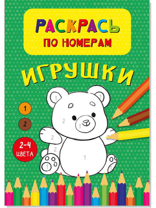 Раскраски для малышей. Набор-1 из 4 штук