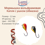 Мормышка вольфрамовая КАПЛЯ С УШКОМ, #220, 10 шт 3,2 г