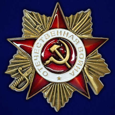 Орден Отечественной войны 1 степени (муляж)