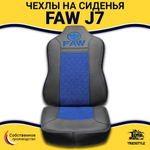 Чехлы FAW J7 (экокожа, черный, синяя вставка)