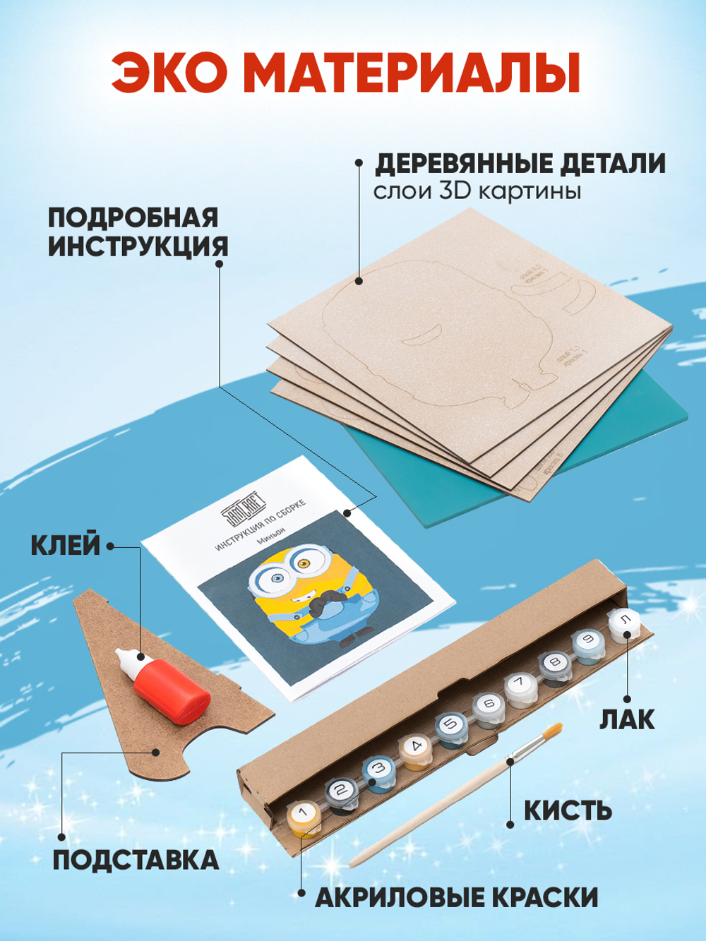 3D картина по номерам Миньон, подарочный набор для творчества, многослойное панно из дерева для раскрашивания и сборки, мультфильм