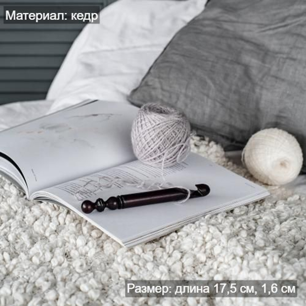 Деревянный крючок для вязания из древесины кедра 16 мм. K288