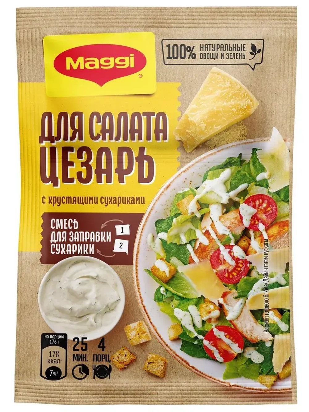 Приправы для салата Цезарь с сухариками ассорти  6 шт
