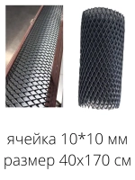 Суперпрочная Сетка для защиты водостока от мусора и листьев 0,4х1,7м
