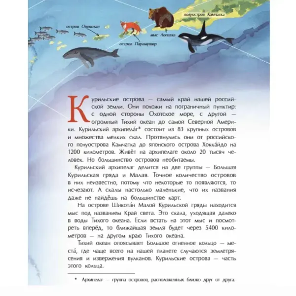 Курилы. Самый край Российской земли