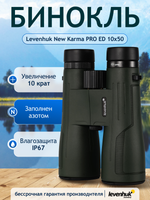 Бинокль Levenhuk New Karma PRO ED 10x50