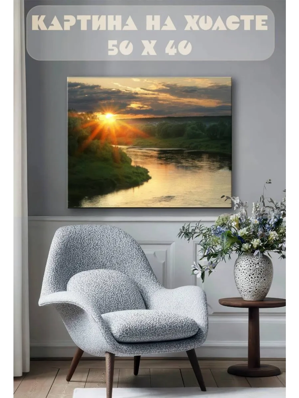 Картина на стену 40 X 50 Река
