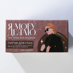 Гидрогелевые патчи для области вокруг глаз с экстрактом чёрного жемчуга