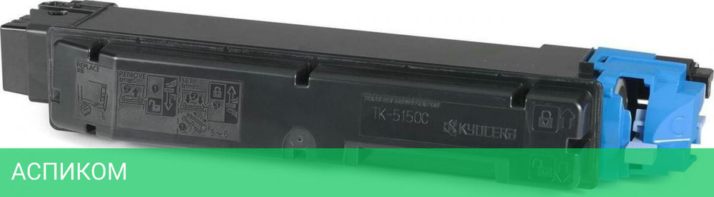 Тонер-картридж Kyocera TK-5150C голубой (1T02NSCNL0)