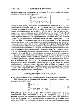 Курс математического анализа. Т. 3. Ч. 1. Бесконечно близкие интегралы. Уравнения с частными производными | Э. Гурса