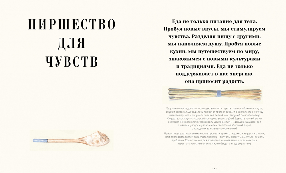 Такая красивая еда