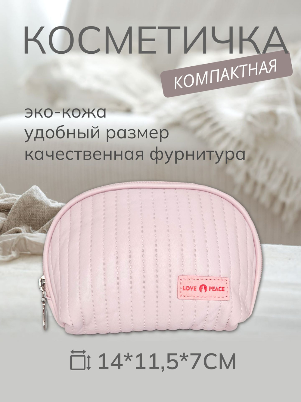 Косметичка розовая