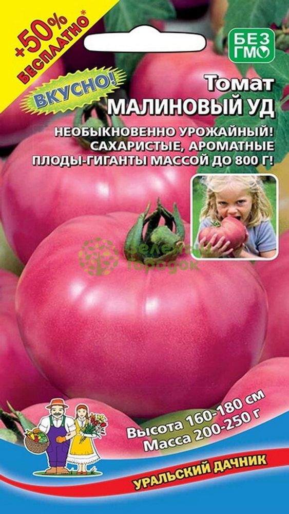 Томат &quot;Малиновый УД&quot; 20шт+10шт, Россия.