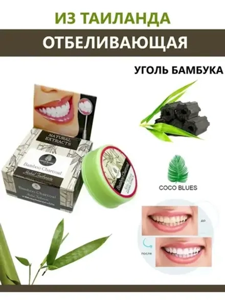 Набор тайских паст БАМБУК+МАНГО