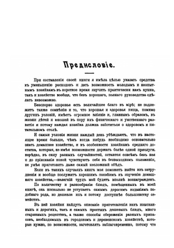 Настольная поваренная книга для хозяек | Шаврова Елизавета