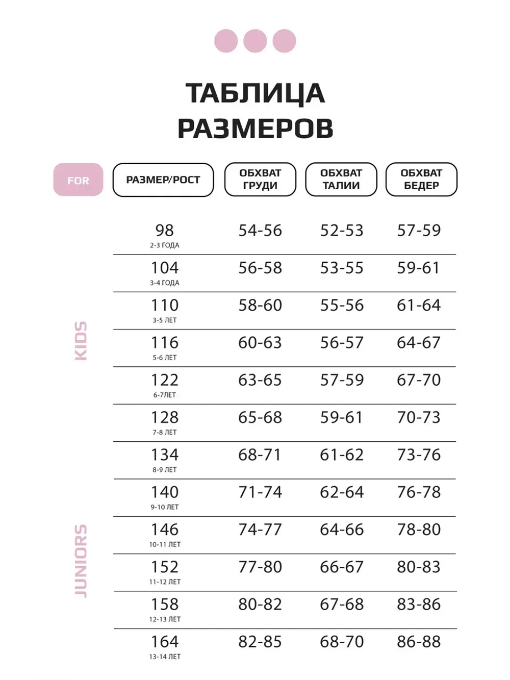 Брюки для девочки, розовые
