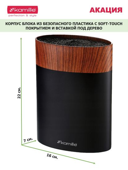 Подставка для ножей 22 см. овальная Kamille KM 7617 Акация