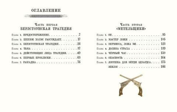 Долина страха
