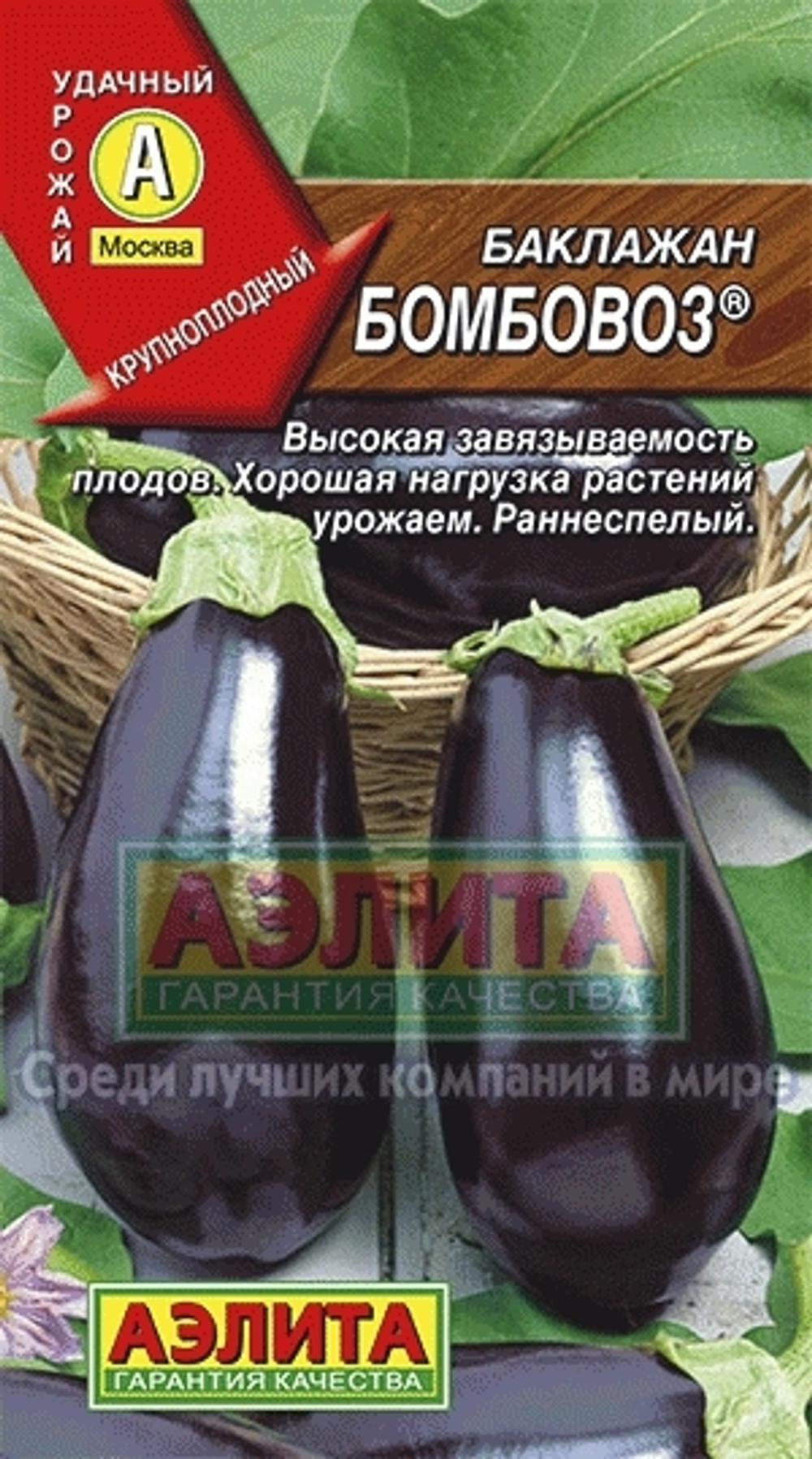 Баклажан Бомбовоз раннеспелый 0,3гр Аэлита