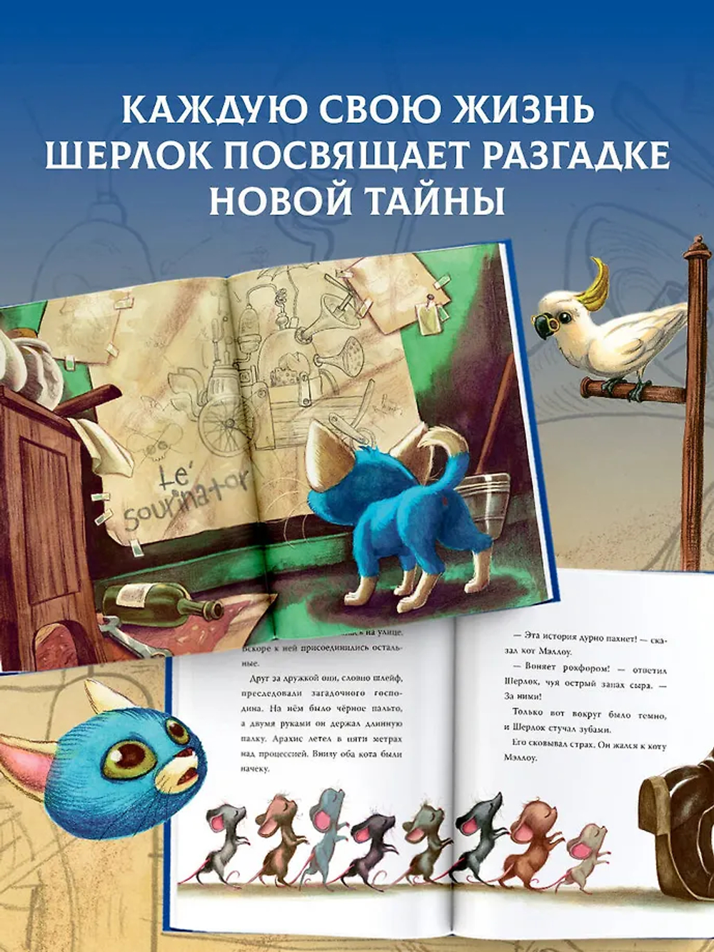 Лучшие приключения Кота Шерлока