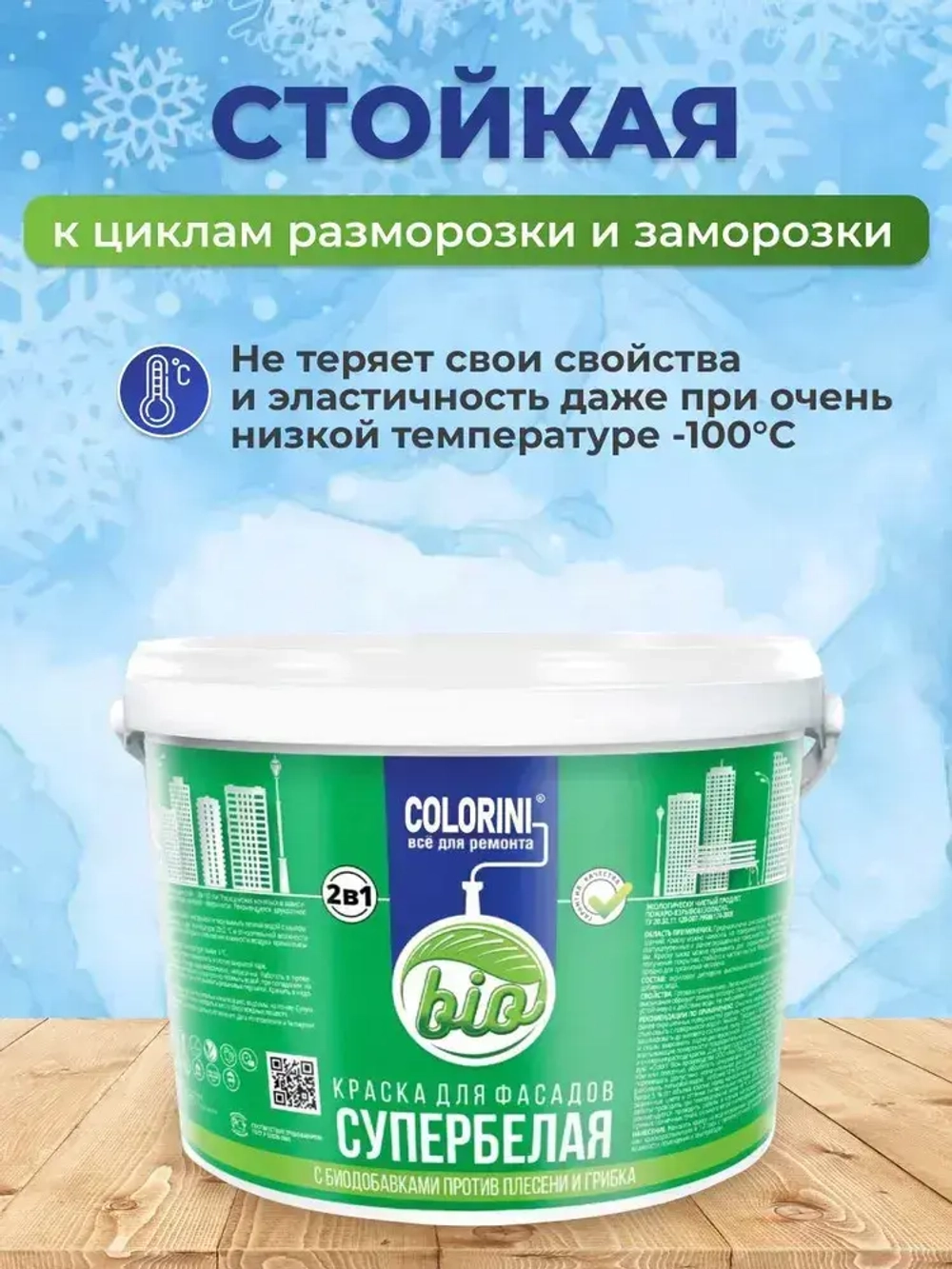 Краска фасадная для наружных работ белая матовая 2.7 кг