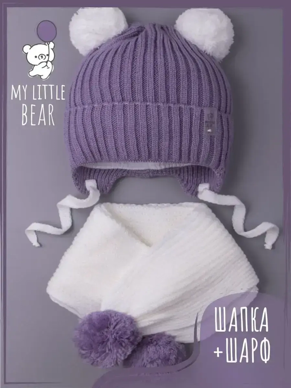 Шапка детская осенняя и шарф с ушками