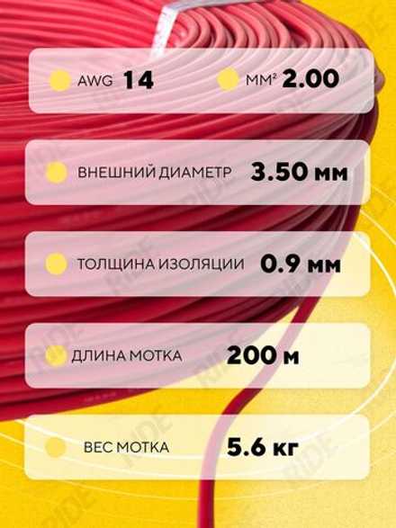 Провод силиконовый 14 AWG, 200 м
