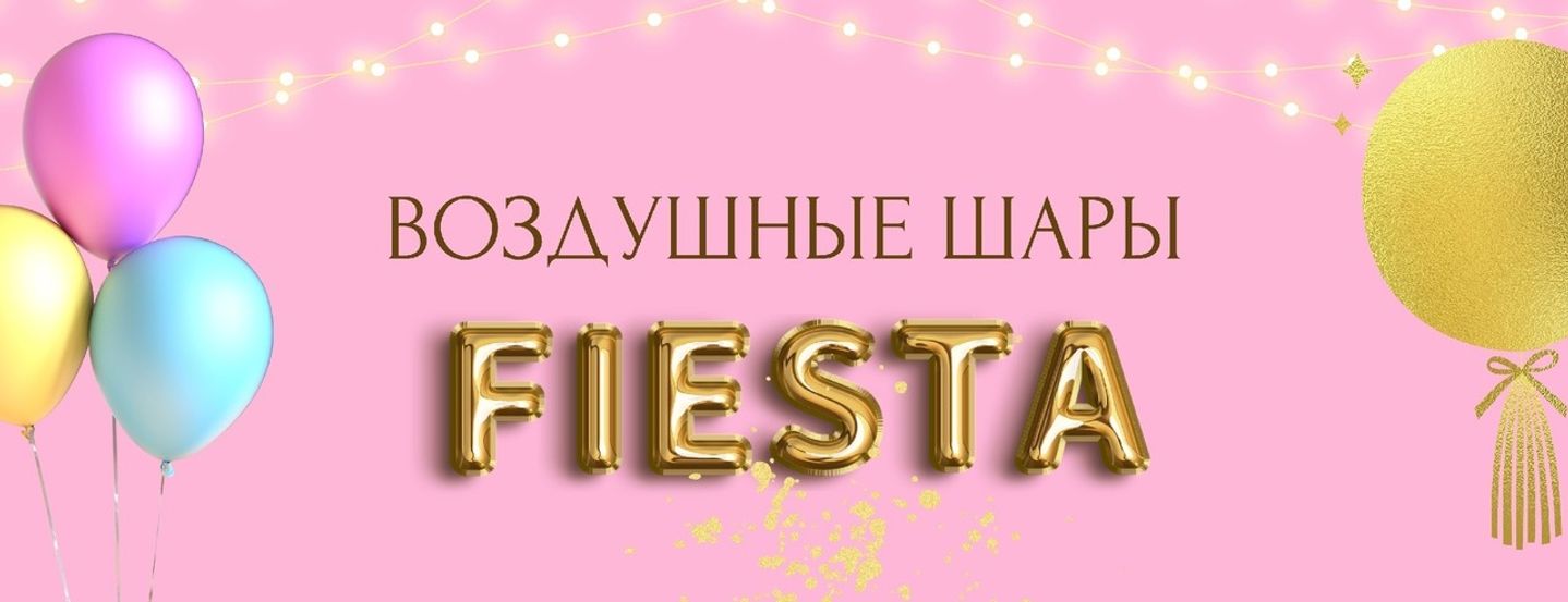 Скидки на гелиевые шары 