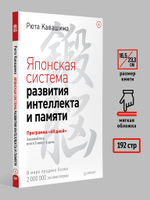 Японская система развития интеллекта и памяти. Программа «60 дней»