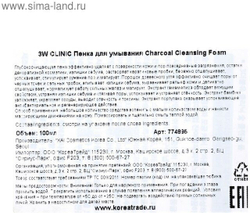 3W Clinic пенка для лица Charcoal Cleansing Foam, 100 мл, 100 г