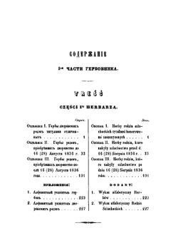 Гербовник дворянских родов Царства Польскаго. Часть I | Коллектив авторов