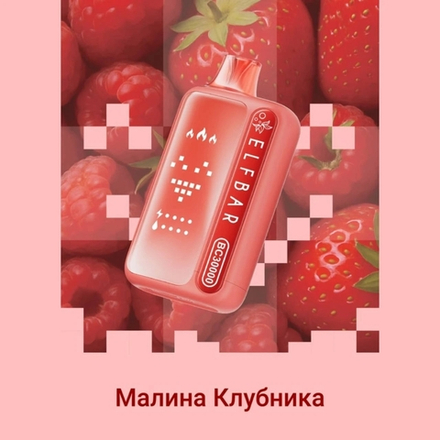 Elf bar BC30000 Малина-клубника 30000 затяжек 20мг (2%)