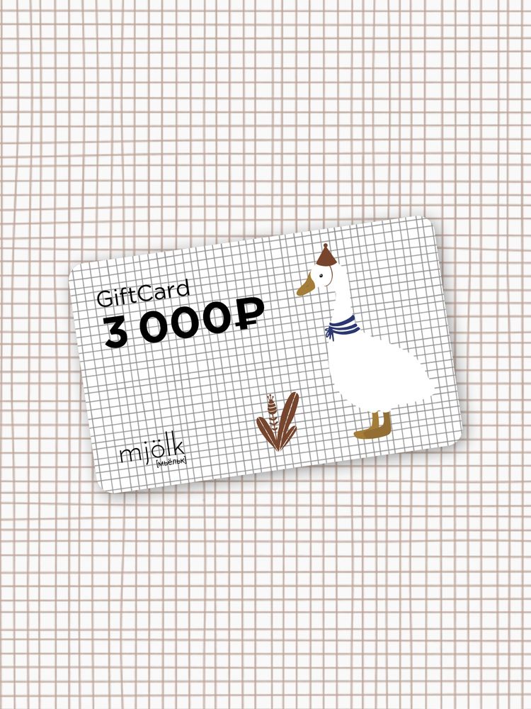 GiftCard {Электронная подарочная карта by Mjölk} на 3000RUR