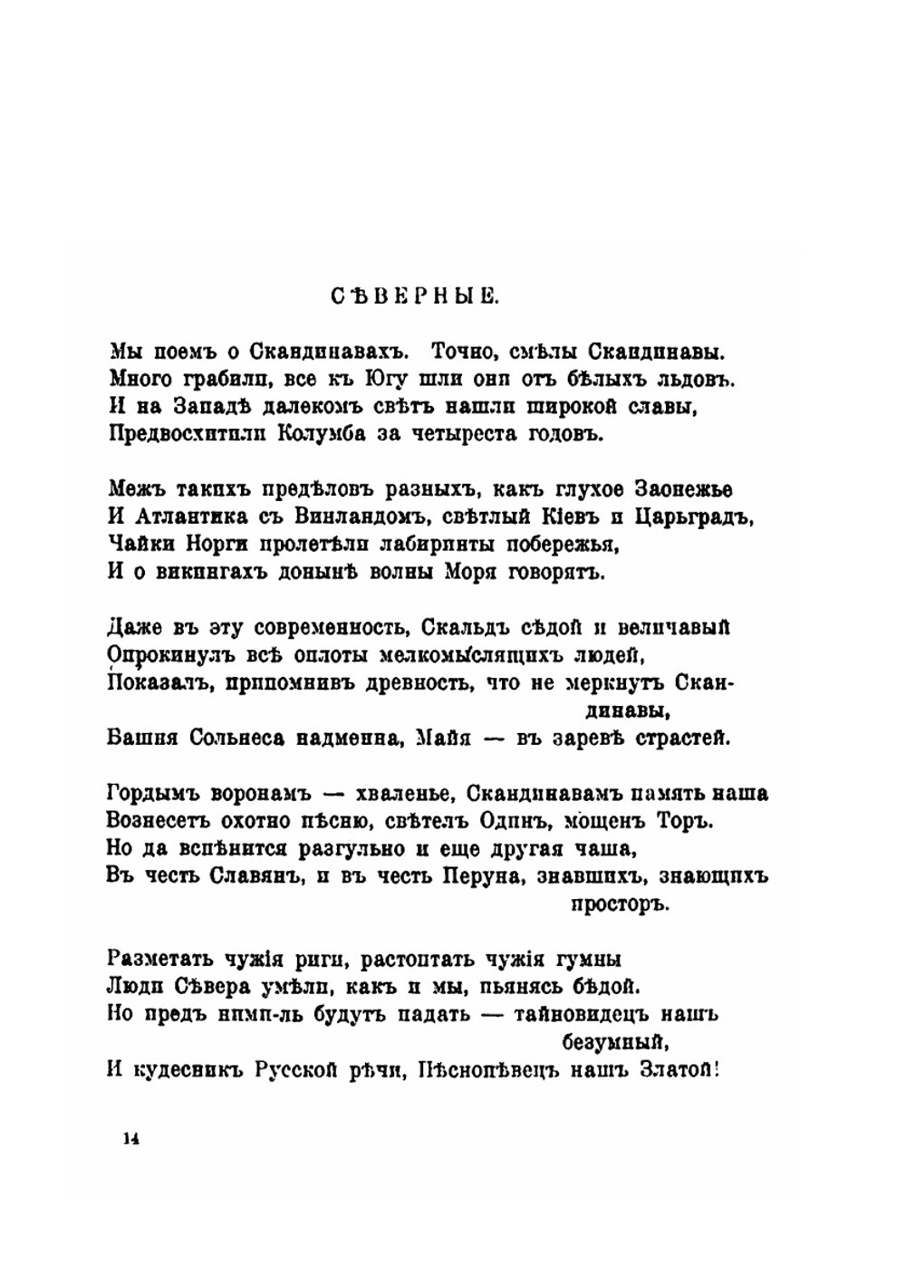 Гамаюн. Избранные стихи | К.Д. Бальмонт