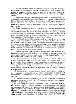 Авиационный мотор АШ-62ИР. Описание конструкции и эксплуатация | В.Е. Бочаров
