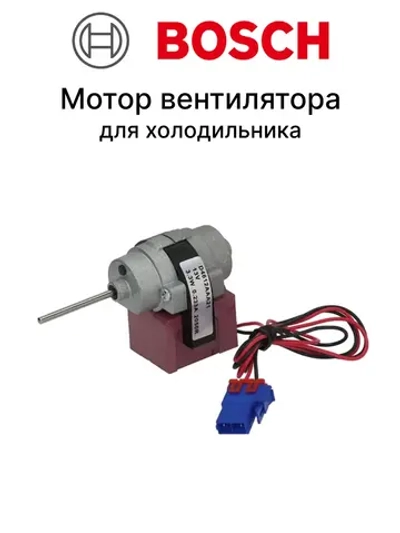 Мотор вентилятора морозильной камеры для холодильника Bosch (Италия) 00601067 (3015915900, D4612AAA21)