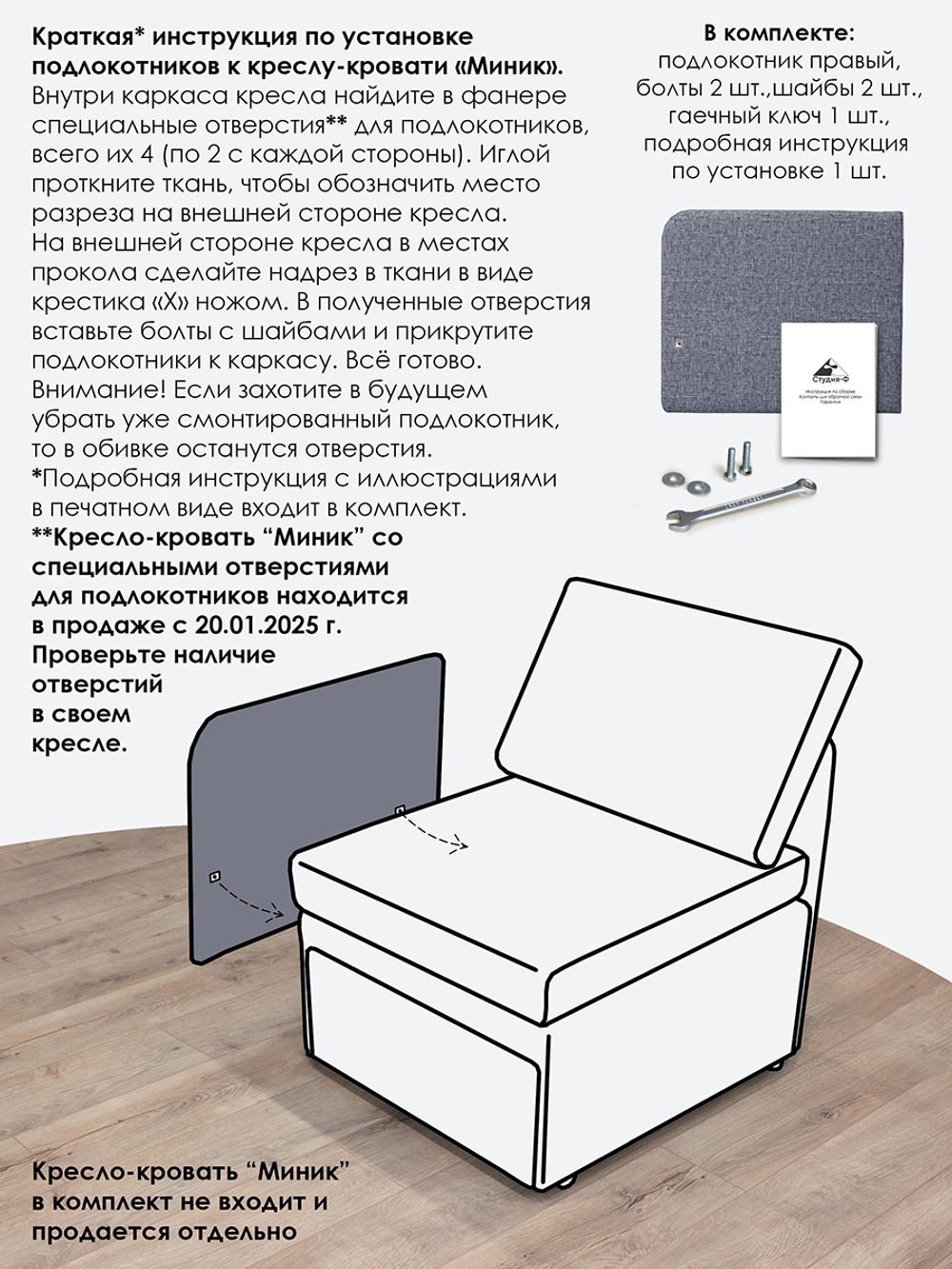 Подлокотник правый для кресла-кровати Миник, велюр Rich Grey, 1 шт (под правую руку)